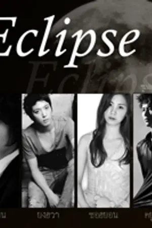 ปกนิยาย [Fic YongSeo] Eclipse [END]