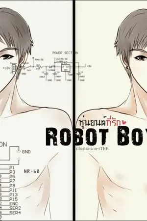 ปกนิยาย [FIC Noritz] Robot Boy หุ่นยนต์ที่รัก !