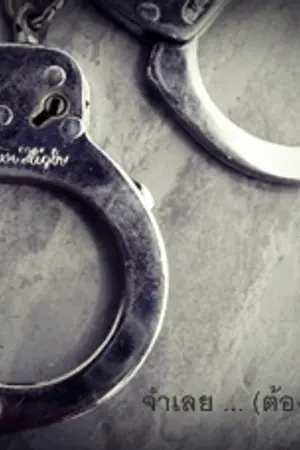 ปกนิยาย [Fic SJ] จำเลย ... (ต้อง) ... รัก! -- WonHyuk , KiHae