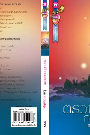 ปกนิยาย ตรวนรัก กรงสวาท (ตีพิมพ์ สนพ.อินเลิฟ วางแผงแล้วค่ะ)