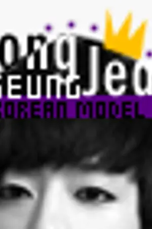 ปกนิยาย Korean Model~ Song Jae Seung