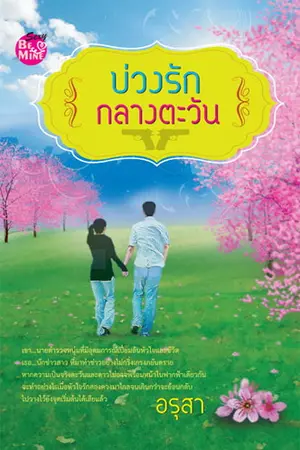 ปกนิยาย