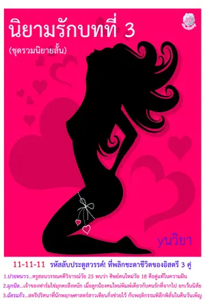 ปกนิยาย นิยามรักบทที่ 3 โดย yนวิยา (yuri)