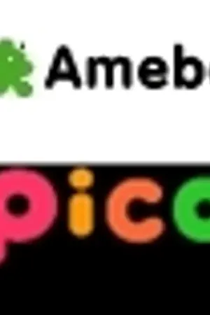 ปกนิยาย AMEBA PICO มิตรภาพในโลกออนไลน์