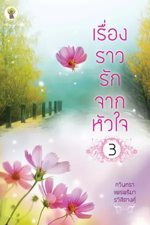 ปกนิยาย