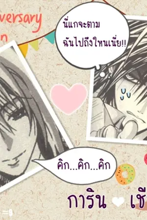 ปกนิยาย [Fic] การิน♥เชียร