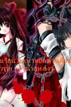 ปกนิยาย คาเวนดิชธิ์ สมาพันธ์ผู้สาปสูญ ภาค หยดน้ำแห่งเงา