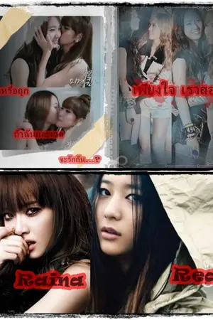 ปกนิยาย เพียงใจ เราสอง