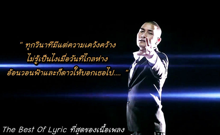 เมื่อภาพ....สื่อความหมายของเพลง !!! | Dek-D.Com