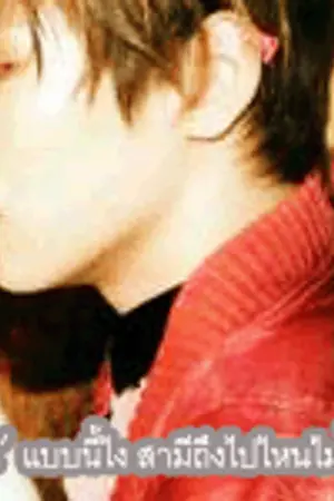 ปกนิยาย {SHINee Fiction} - 2 เซเมะผู้ยิ่งใหญ่ -