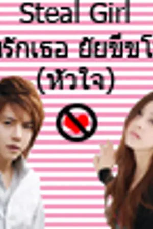 ปกนิยาย Dacoit Girl กับดักรักร้ายหลอกขโมยหัวใจของยัยสิบแปดมงกุฎ[END]