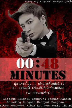 ปกนิยาย 48 Minutes : 48 นาที (เอสเจ)
