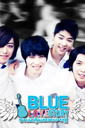 ปกนิยาย [FIC CNBLUE]Blue lovestory รักมีลุ้น8คน4คู่!! Fin.
