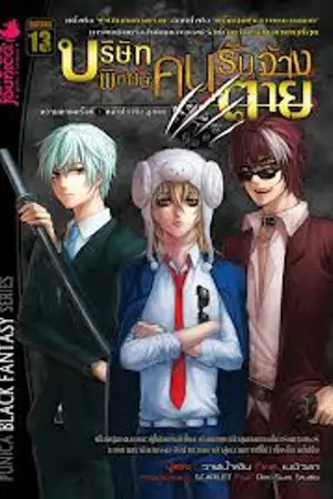 ปกนิยาย Your death is mineเมื่อความตายของนายต้องเป็นของฉัน(อคินXภาม)