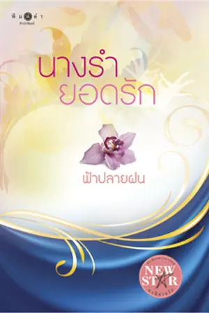 ปกนิยาย