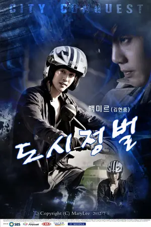 ปกนิยาย ได้เวลาตามติดซีรี่เรื่องใหม่ของเฮียกันแล้วกับ City Conquest