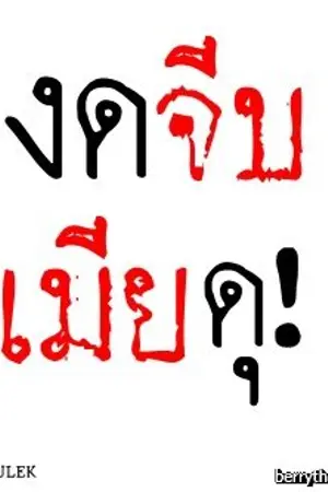 ปกนิยาย Don't touch!! [Yaoi]