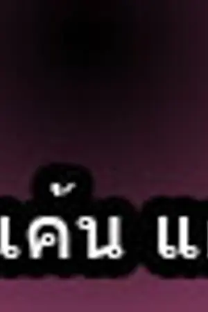 ปกนิยาย [Kyumin] Malice...แค้น แฝงรัก