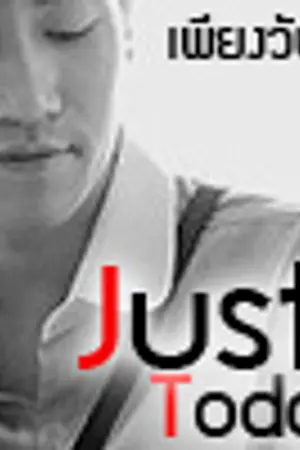 ปกนิยาย Fic Singular : {Nut x Sin}  Just Today เพียงวันนี้