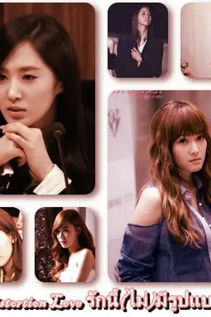 ปกนิยาย [Fic SNSD] Distortion Love รักนี้(ไม่)มีรูปแบบ [Yulsic ft.Taeny]