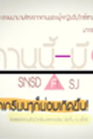 ปกนิยาย [SNSD + SJ] คานนี้...มีรัก! (Edit Version)