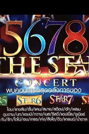 ปกนิยาย SF Fic [The star]