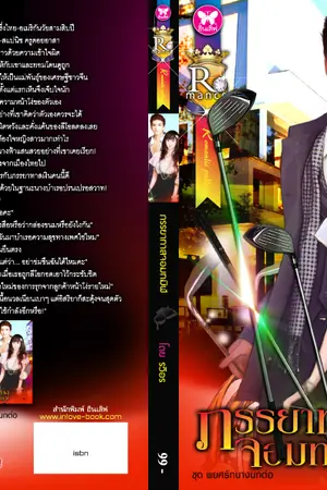 ปกนิยาย ภรรยาทาสจอมทมิฬ