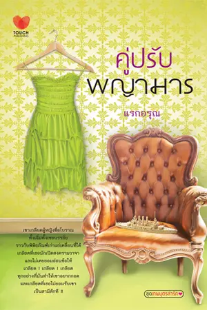 ปกนิยาย