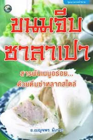 ปกนิยาย