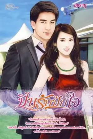 ปกนิยาย