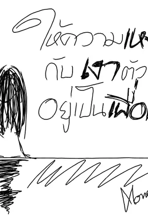 ปกนิยาย Nightmare...  ฝันร้าย!  เจ้าหญิงหน้าใส กับ เจ้าชายกำมะลอ