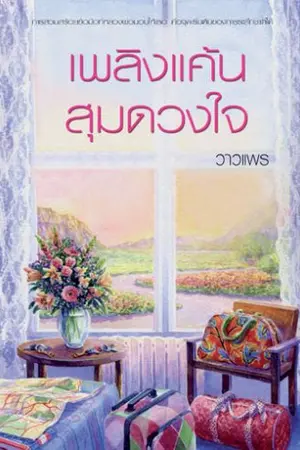 ปกนิยาย