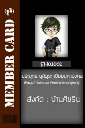 ปกนิยาย ภารกิจสุสานรถมือสอง