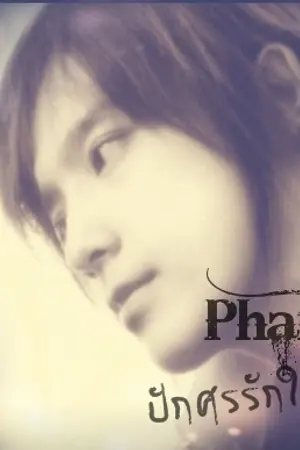 ปกนิยาย [Yaoi SuJu] Phantom [ปักศรรักในเงามืด]