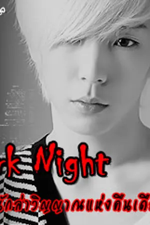 ปกนิยาย [BAP FiC] Dark Night นักล่าวิญญาณแห่งคืนเดือนมืด