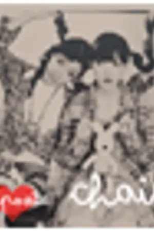 ปกนิยาย ❥ 공주  ' ความลับ ' ของเจ้าหญิงที่ปีนไปหาเจ้าชายบนหอคอย.