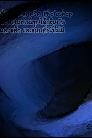 ปกนิยาย ทริค Photoshop