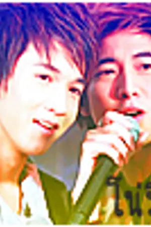 ปกนิยาย 'Turbulence love' เข้ามานั่งในใจตอนไหนกัน.? (โน่ริท&ฮัทแคน)