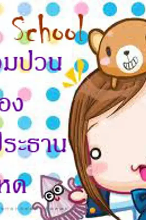 ปกนิยาย