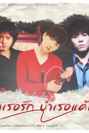 ปกนิยาย [Fic SHINee Ft.SJ] บำเรอรัก บำเรอแค้น (JongKey 2MIN) ::จบ::