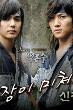 ปกนิยาย Baek Dongsu Yaoi