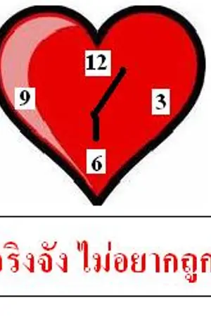 ปกนิยาย Curfew กระชับพื้นที่หัวใจให้เรารักกัน