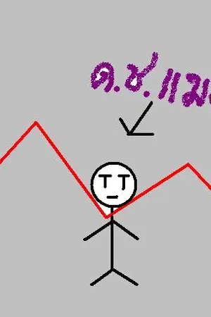 ปกนิยาย ตลาดหุ้นค้าบบบ ฉ้านเกลียดแก!!!