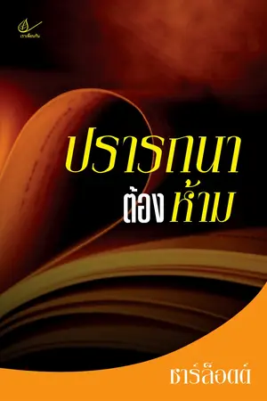 ปกนิยาย