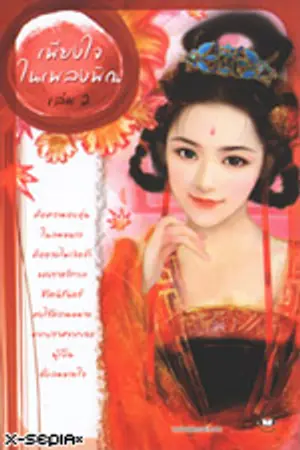 ปกนิยาย