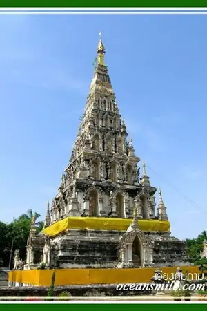 ปกนิยาย เวียงกุมกาม มหานครใต้พิภพ