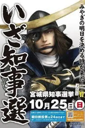 ปกนิยาย SENGOKU BASARA