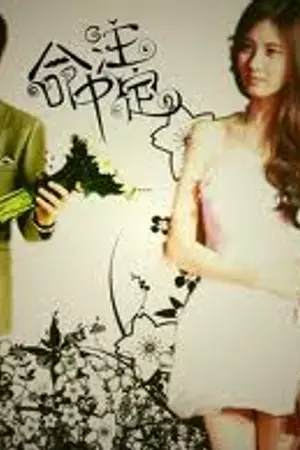 ปกนิยาย (YONGSEO) Love Beyond Control - รักเกินห้ามใจ (ฉบับยงซอ)