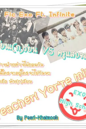 ปกนิยาย {Fic Exo ft.Infinite} Teacher! You're mind