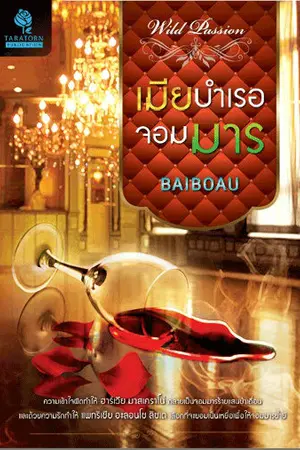 ปกนิยาย จัดเต็ม!!! นิยายมือ 1 ลด 35% (ใบบัว / อัญญาณี / ณัฐฎวิตรา / กาสะลอง)